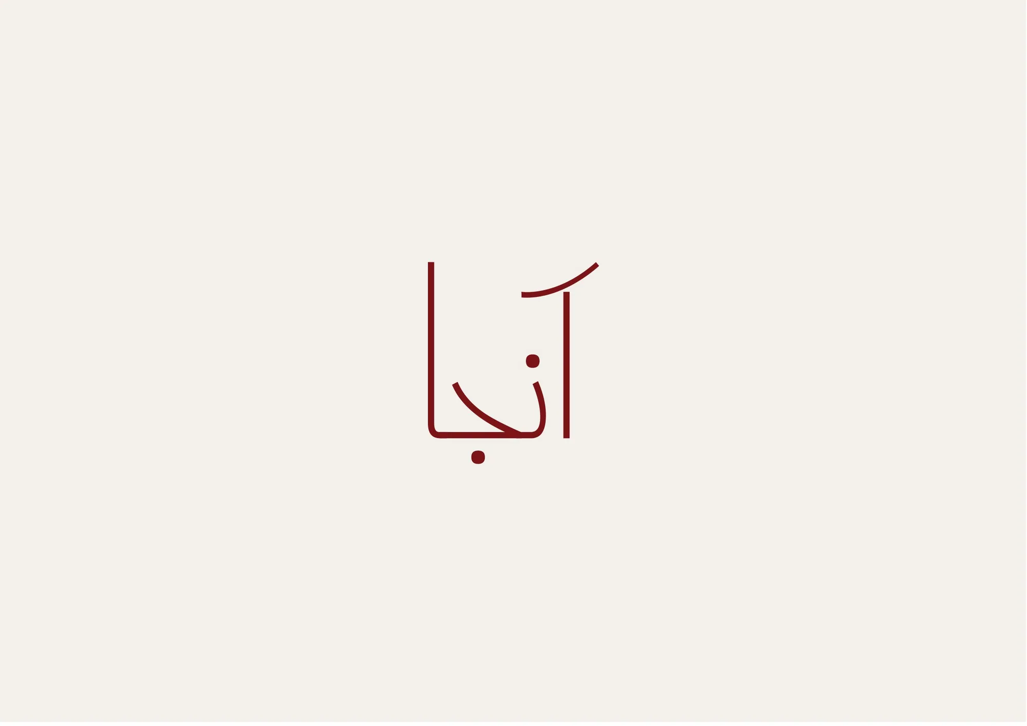 The Aanja calligraphic logo in deep red on ivory