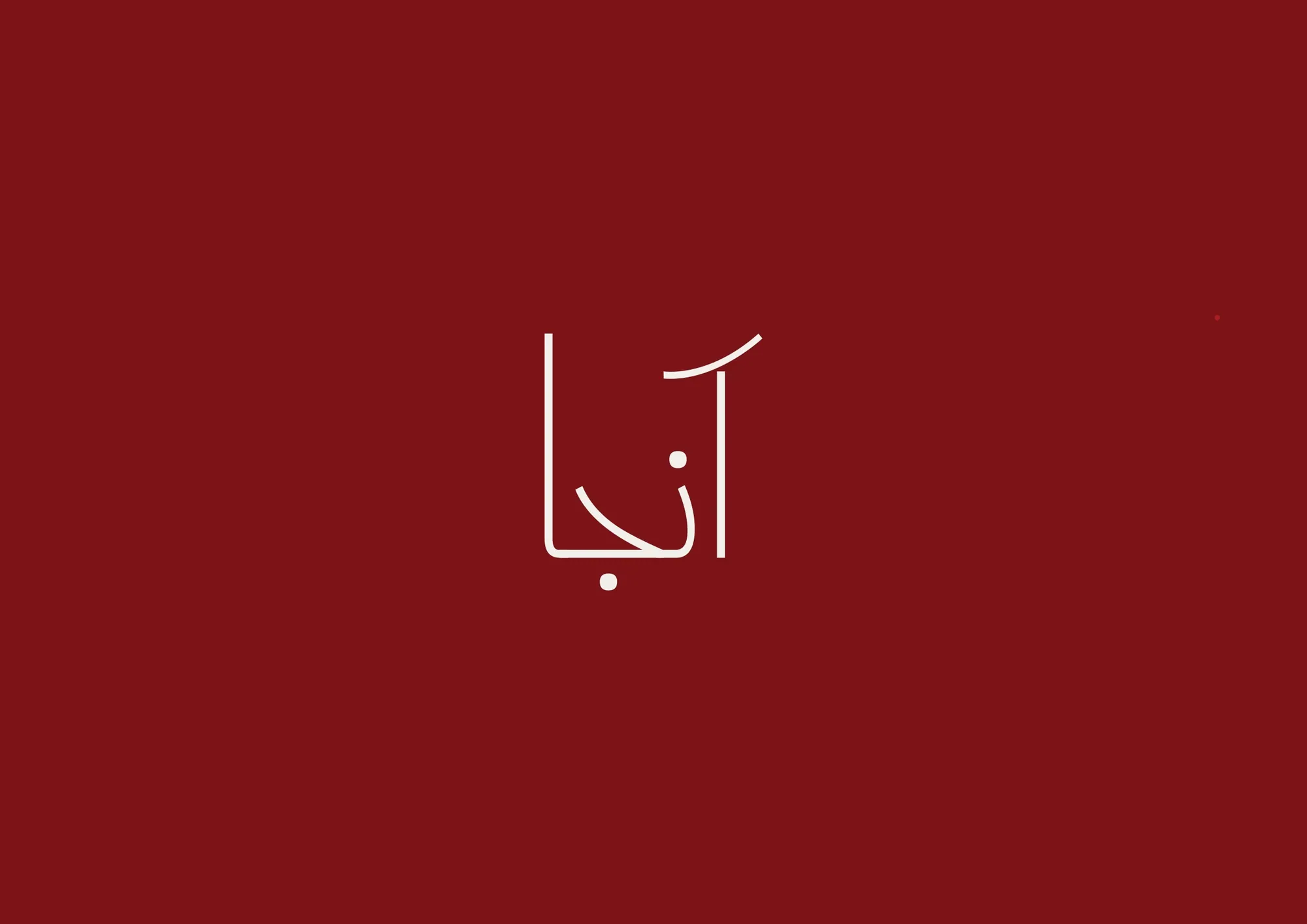The Aanja calligraphic logo in ivory on deep red