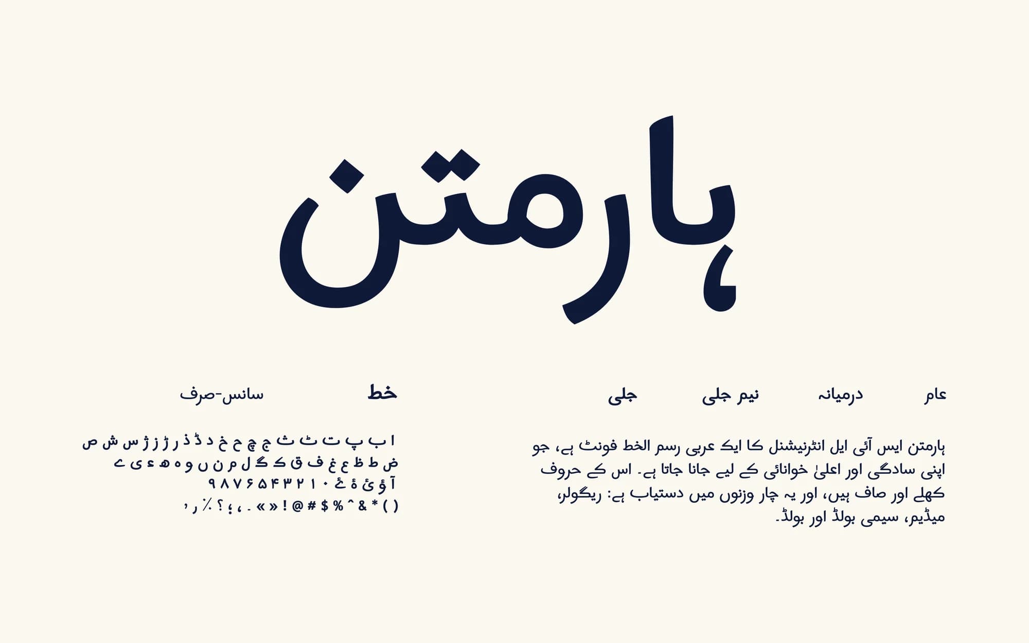 Type specimen: Harmattan, the Urdu typeface, with its name set large in Urdu script